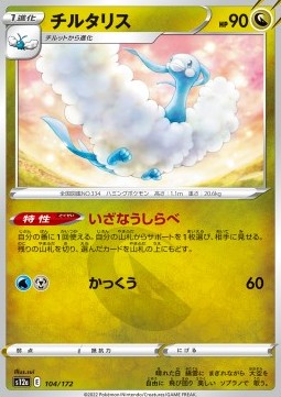Altaria - VSTAR Universe #104