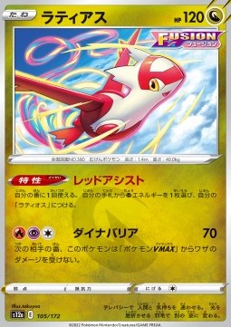 Latias - VSTAR Universe #105