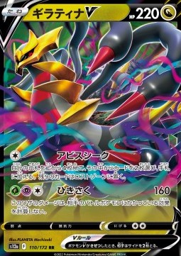 Giratina V - VSTAR Universe #110