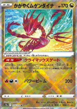 Radiant Eternatus VSTAR Universe #115