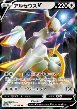 Arceus V - VSTAR Universe #126