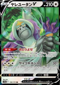 Oranguru V - VSTAR Universe #130