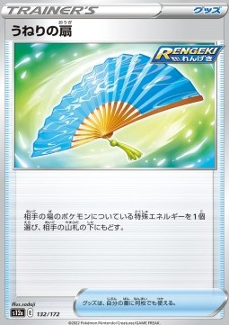 Fan of Waves VSTAR Universe #132