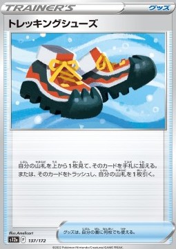 Trekking Shoes VSTAR Universe #137