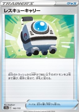 Rescue Carrier VSTAR Universe #142