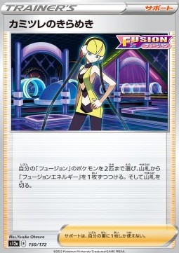 Elesa's Sparkle VSTAR Universe #150