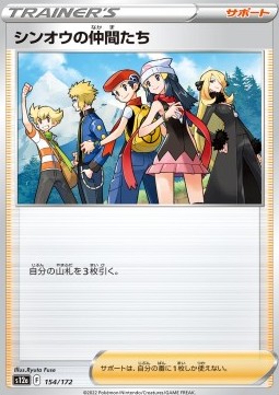 Friends in Sinnoh VSTAR Universe #154