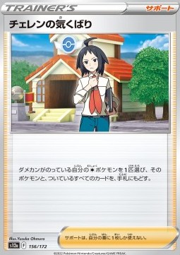 Cheren's Care VSTAR Universe #156