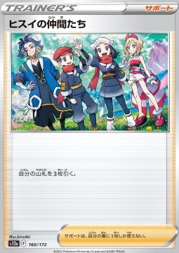 Friends in Hisui VSTAR Universe #160