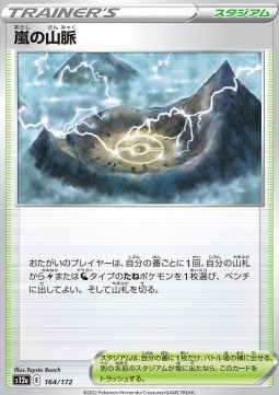 Stormy Mountains VSTAR Universe #164