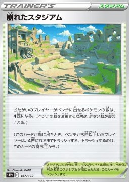 Collapsed Stadium VSTAR Universe #165