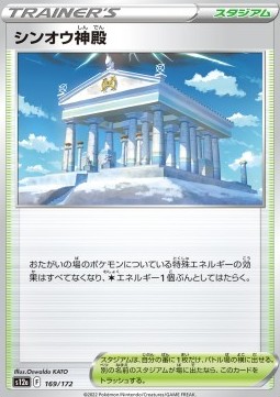 Temple of Sinnoh VSTAR Universe #169