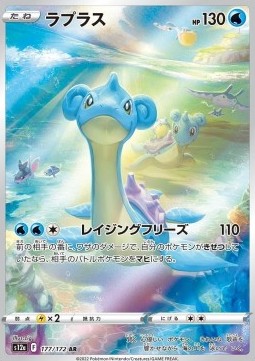 Lapras - VSTAR Universe #177