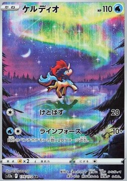 Keldeo - VSTAR Universe #179