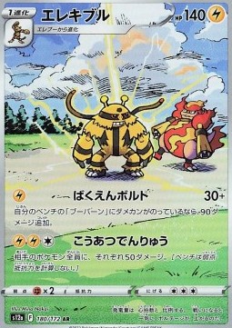 Electivire - VSTAR Universe #180