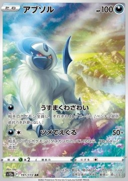 Absol - VSTAR Universe #191