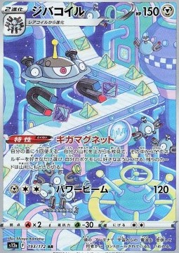 Magnezone - VSTAR Universe #193