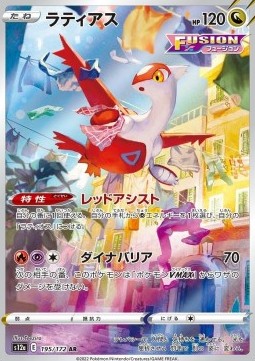 Latias - VSTAR Universe #195