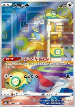 Dunsparce - VSTAR Universe #198