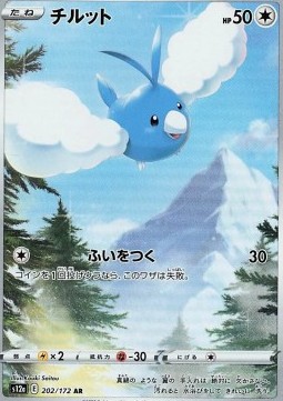 Swablu - VSTAR Universe #202