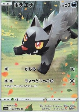 Poochyena - VSTAR Universe #208