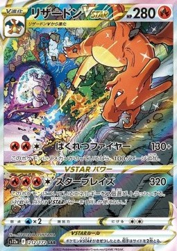 Charizard VSTAR - VSTAR Universe #212