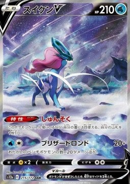 Suicune V VSTAR Universe #215