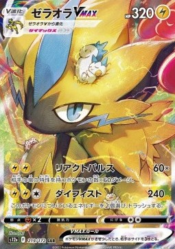 Zeraora VMAX - VSTAR Universe #219