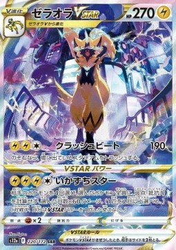 Zeraora VSTAR - VSTAR Universe #220
