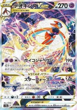 Deoxys VSTAR - VSTAR Universe #223