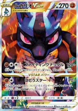 Lucario VSTAR - VSTAR Universe #226