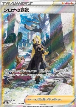 Cynthia's Ambition VSTAR Universe #239