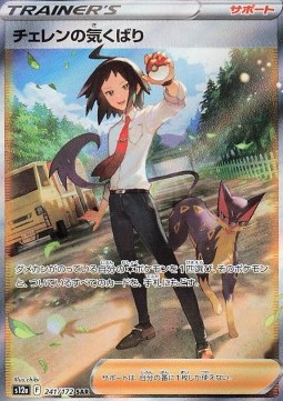 Cheren's Care VSTAR Universe #241