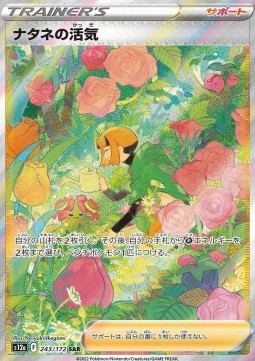Gardenia's Vigor VSTAR Universe #243