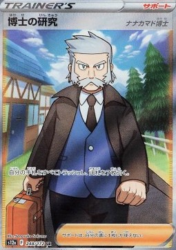 Professor's Research - Professor Rowan VSTAR Universe #248