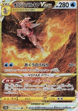 Origin Forme Palkia VSTAR VSTAR Universe #259