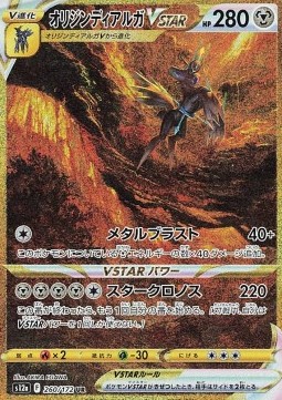 Origin Forme Dialga VSTAR VSTAR Universe #260