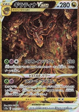 Giratina VSTAR - VSTAR Universe #261