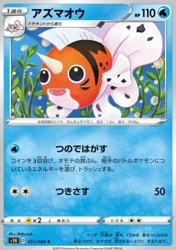 Seaking - Shield #11