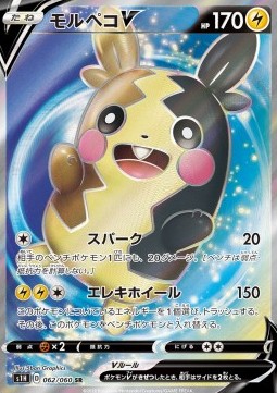 Morpeko V Shield #62