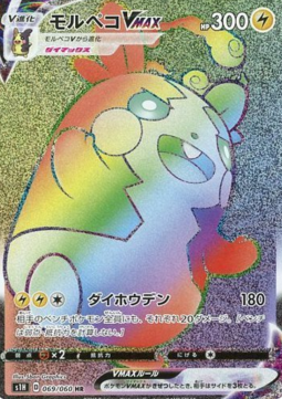 Morpeko VMAX Shield #69