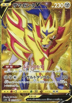 Zamazenta V Shield #73
