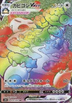 Snorlax VMAX Shield #70