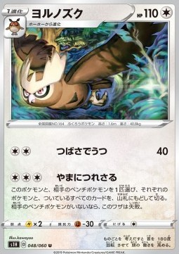 Noctowl - Shield #48