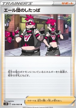 Team Yell Grunt Shield #58