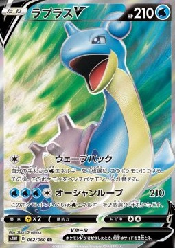 Lapras V Sword #62