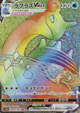Lapras VMAX Sword #69