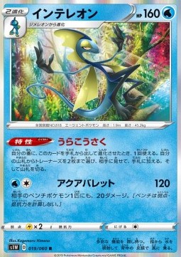 Inteleon - Sword #19