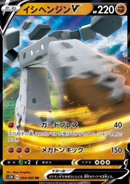 Stonjourner V Sword #34