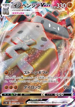 Stonjourner VMAX Sword #35